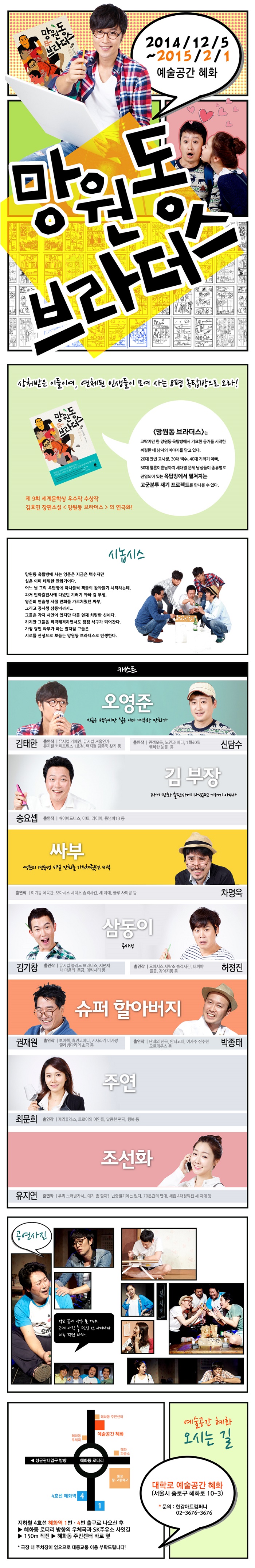 망원동 브라더스 공연 소개