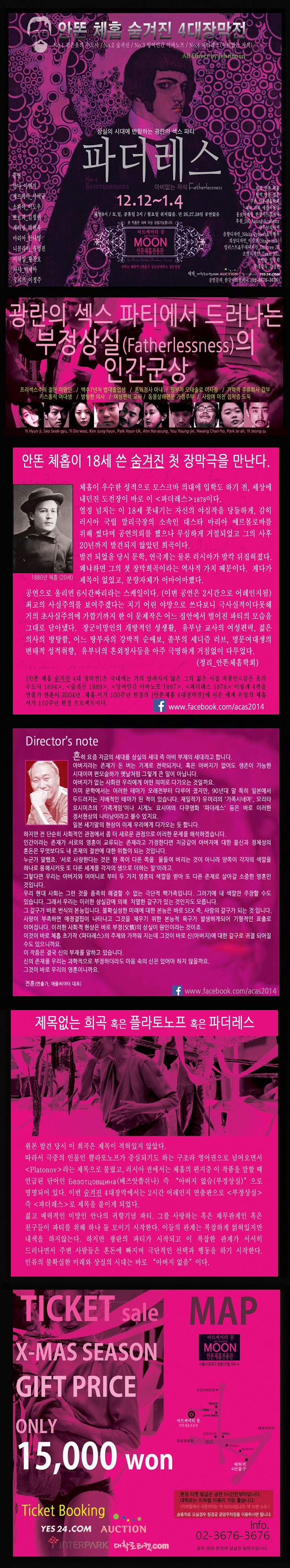 파더레스 공연 소개