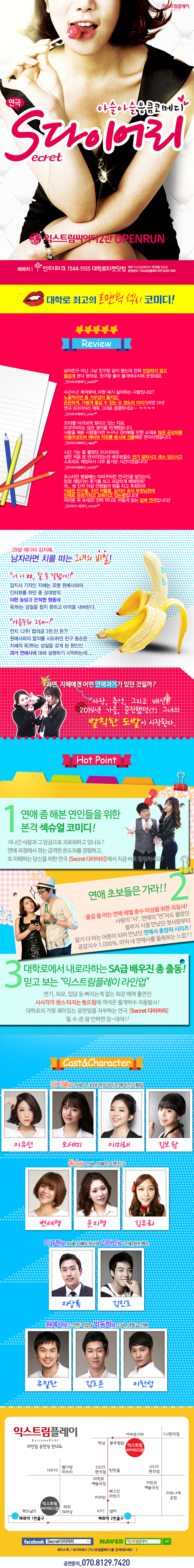 S다이어리 공연 소개