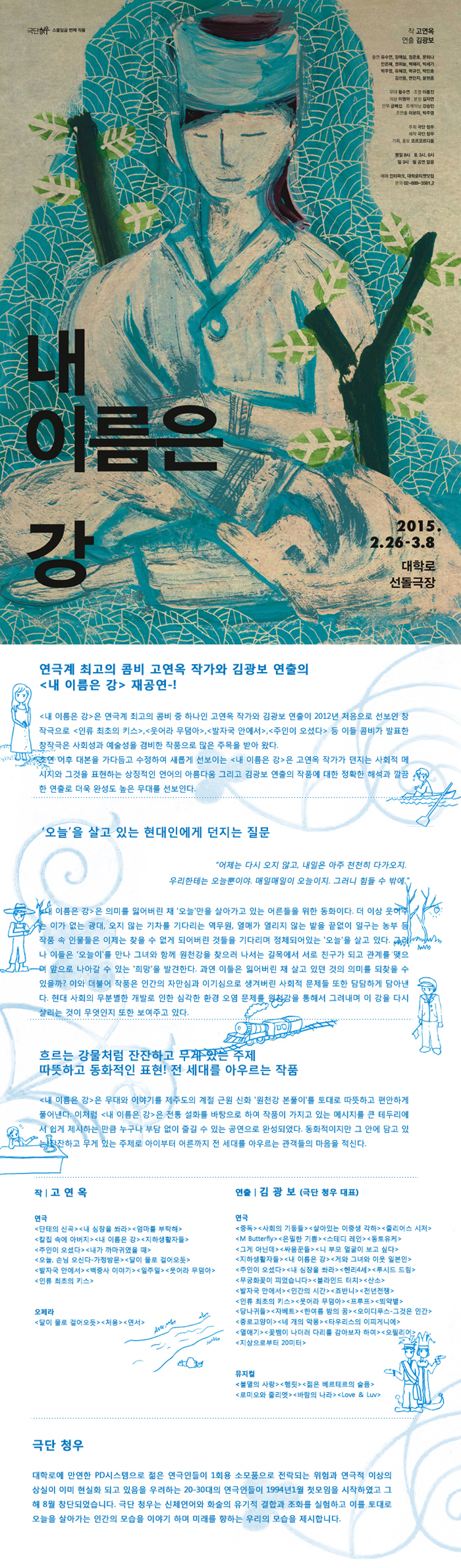 내 이름은 강 Gallery