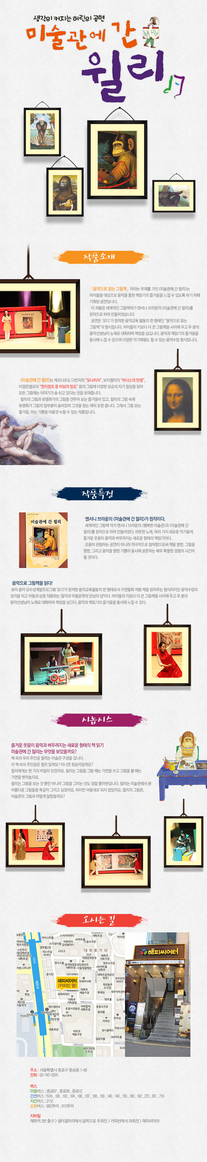 미술관에 간 윌리 Gallery