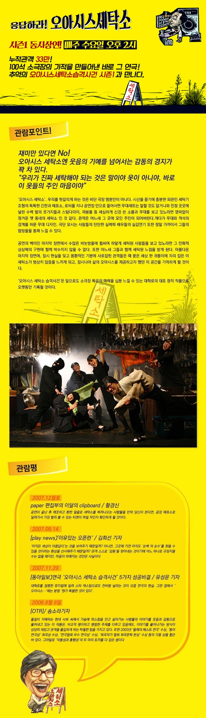 오아시스 세탁소 습격사건 1 Gallery