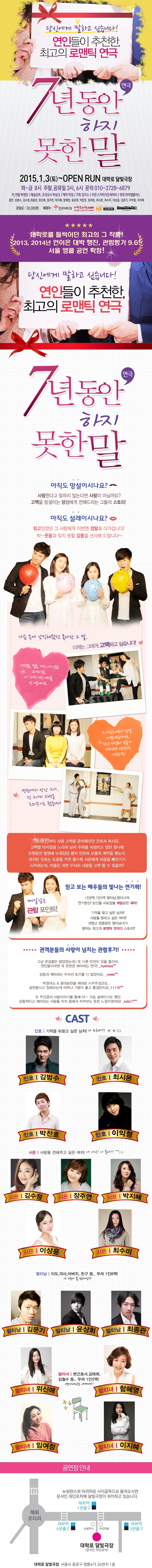 7년 동안 하지 못한 말 공연 소개