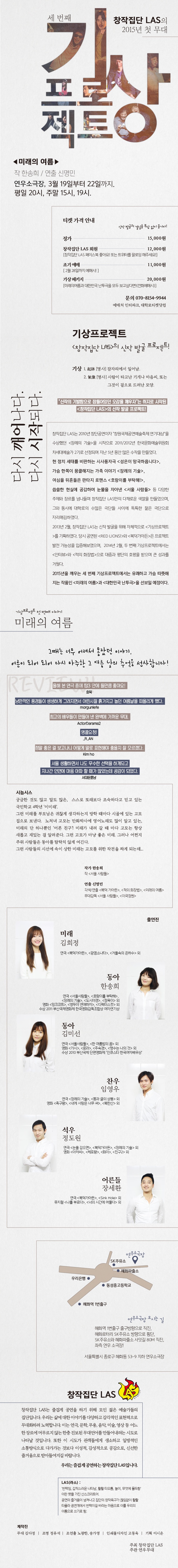 제3회 기상프로젝트, 미래의 여름 공연 소개