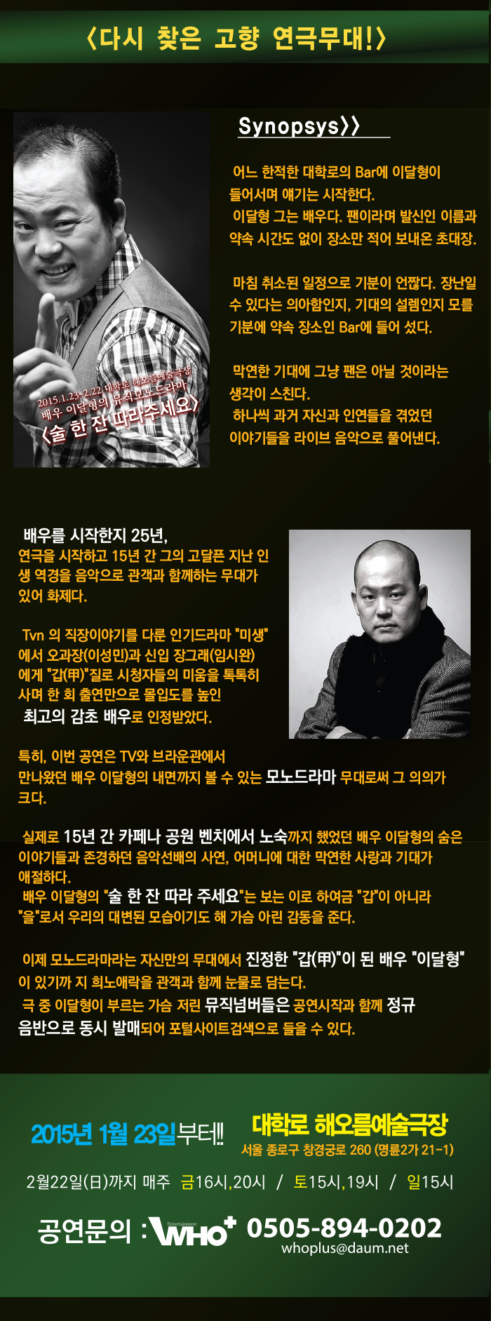 술 한 잔 따라주세요 공연 소개