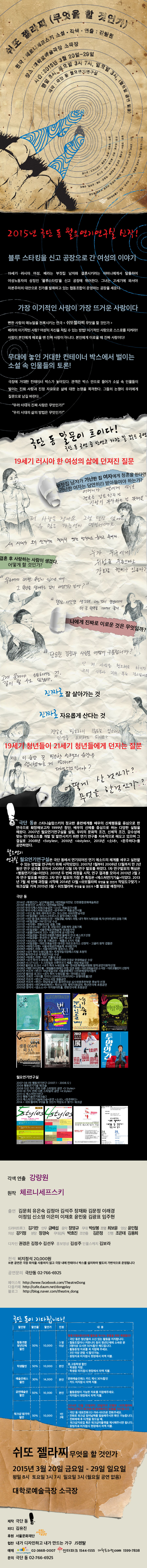 쉬또 젤라찌: 무엇을 할 것인가 공연 소개