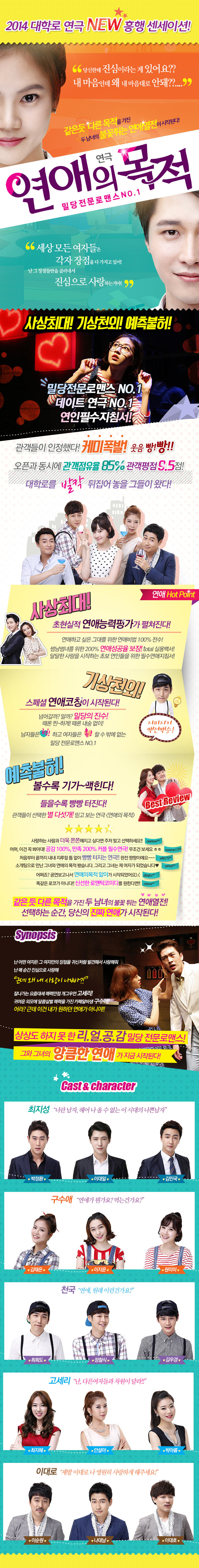 연애의 목적 공연 소개