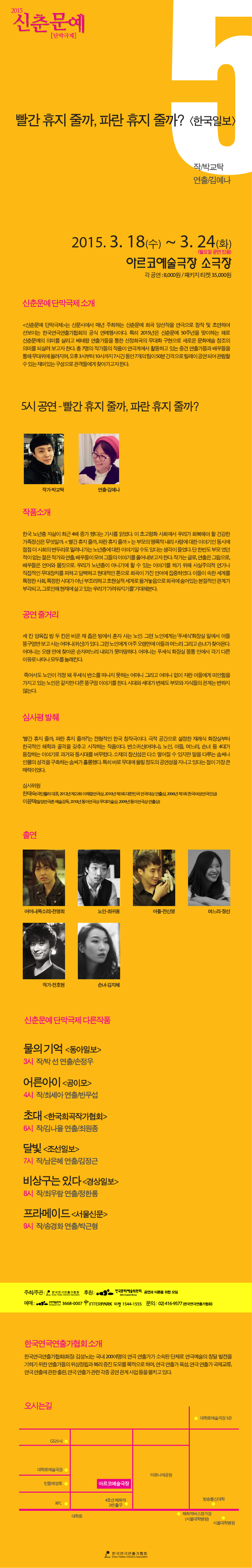 신춘문예 단막극제, 빨간 휴지 줄까 파란 휴지 줄까 Gallery