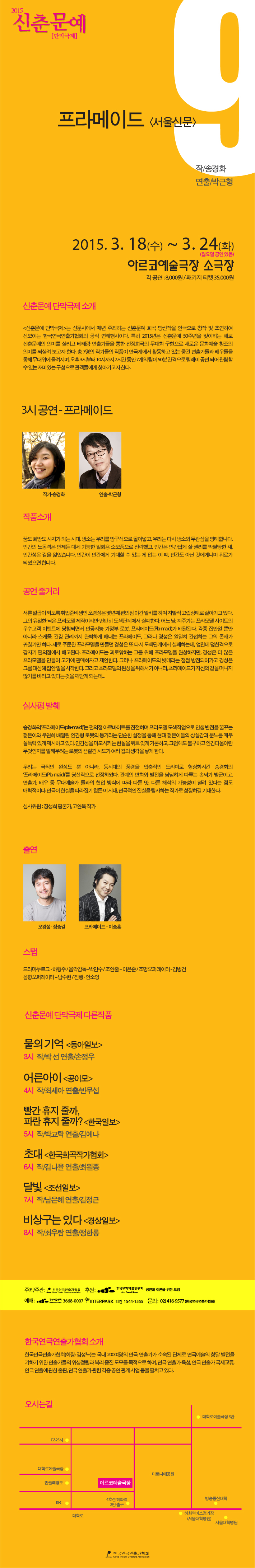 신춘문예 단막극제, 프라메이드 공연 소개