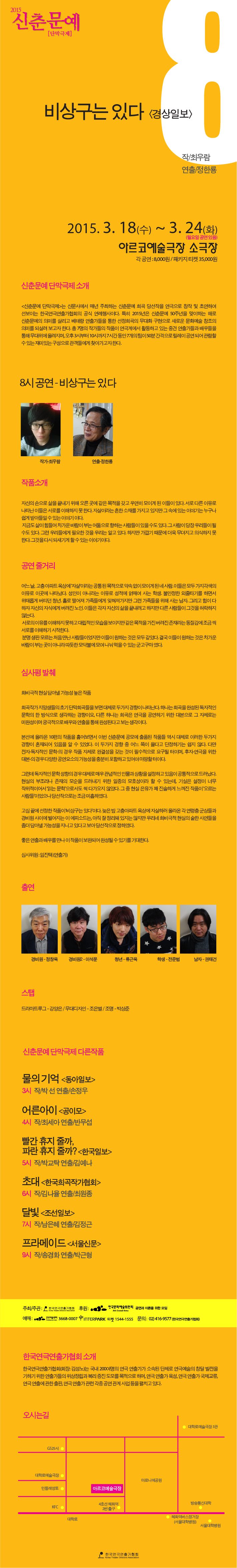 신춘문예 단막극제, 비상구는 있다 Gallery