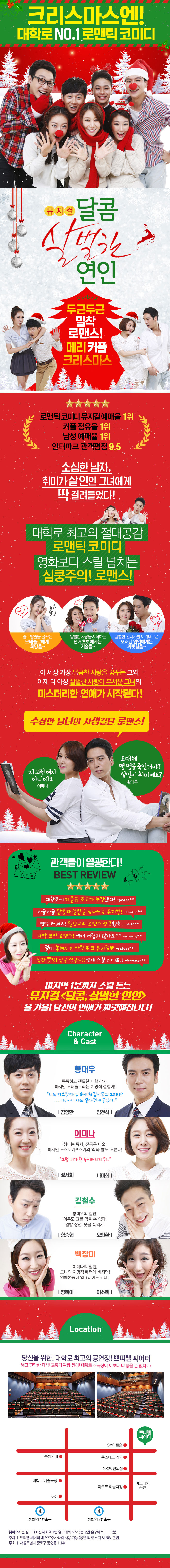 달콤 살벌한 연인 Gallery