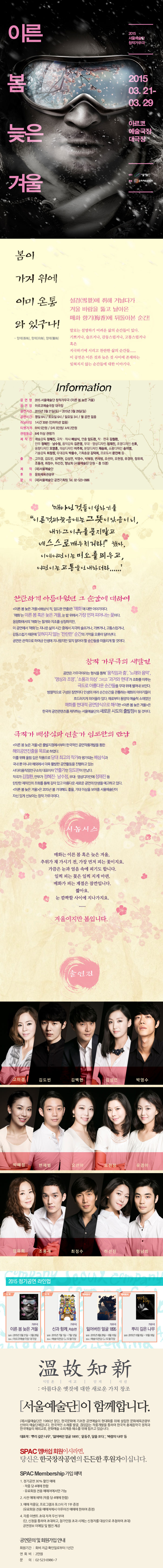 이른 봄 늦은 겨울 공연 소개