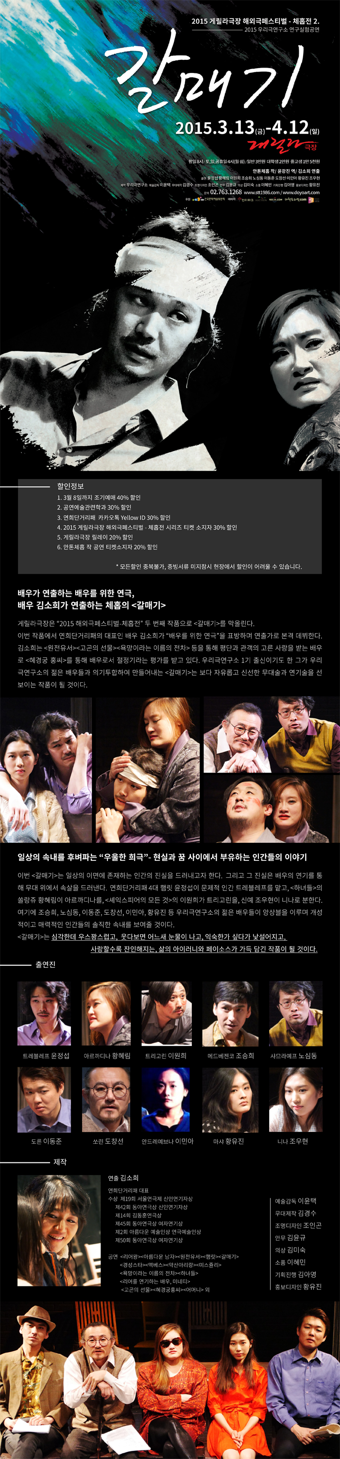 갈매기 공연 소개