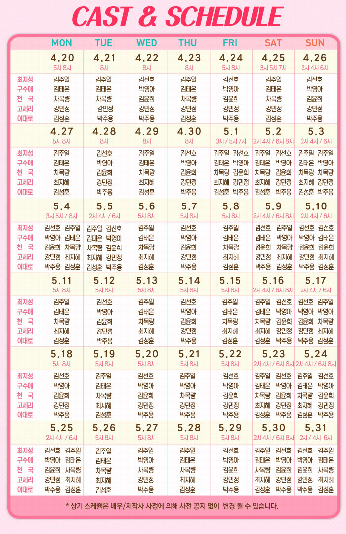 연애의 목적 공연 소개