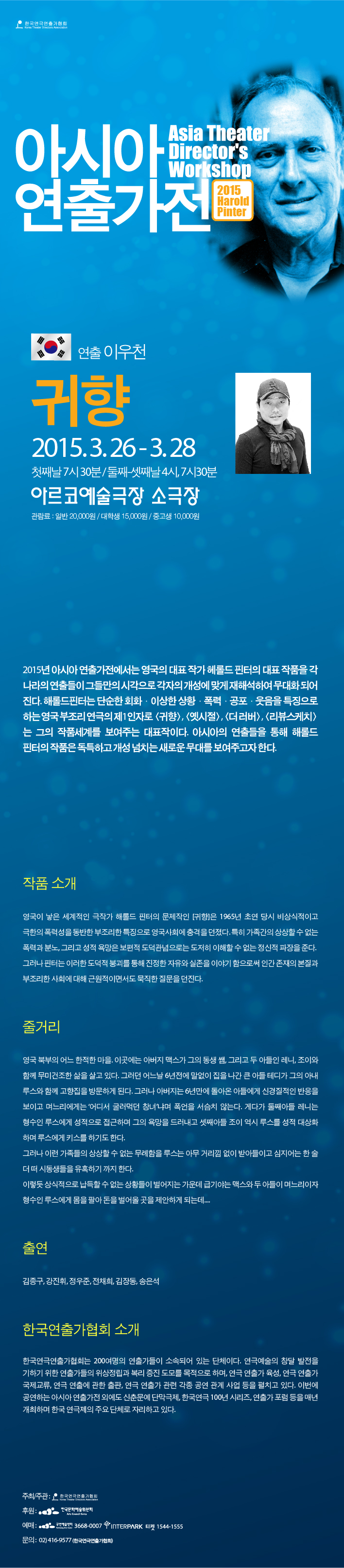 아시아연출가전, 귀향 Gallery