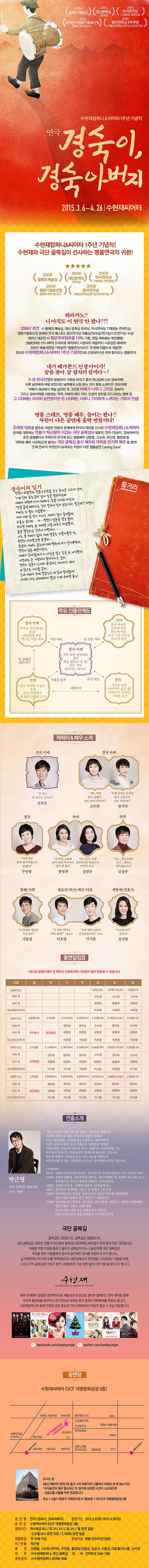 경숙이 경숙아버지 공연 소개
