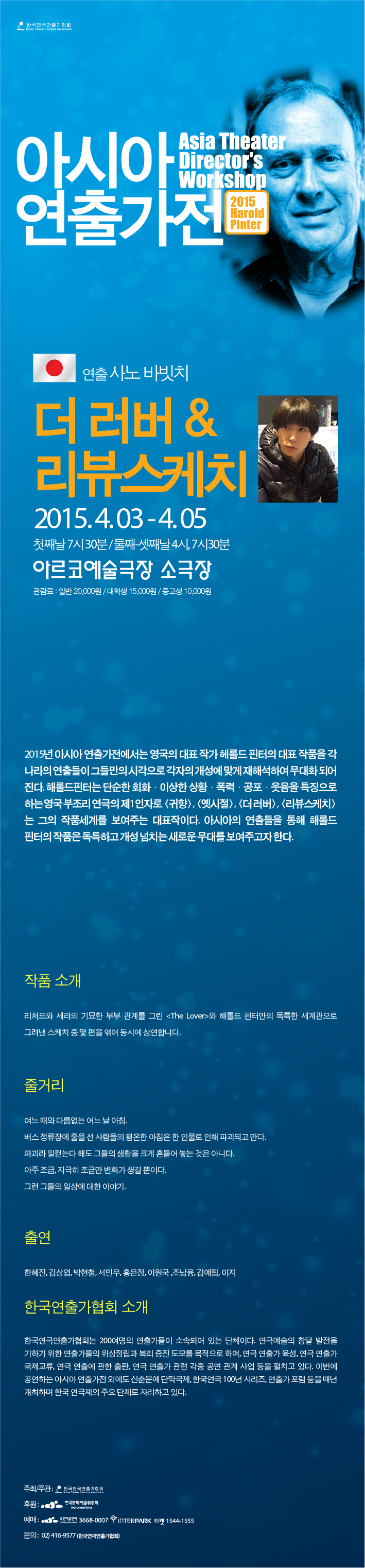 아시아연출가전, 더 러버 & 리뷰스케치 Gallery