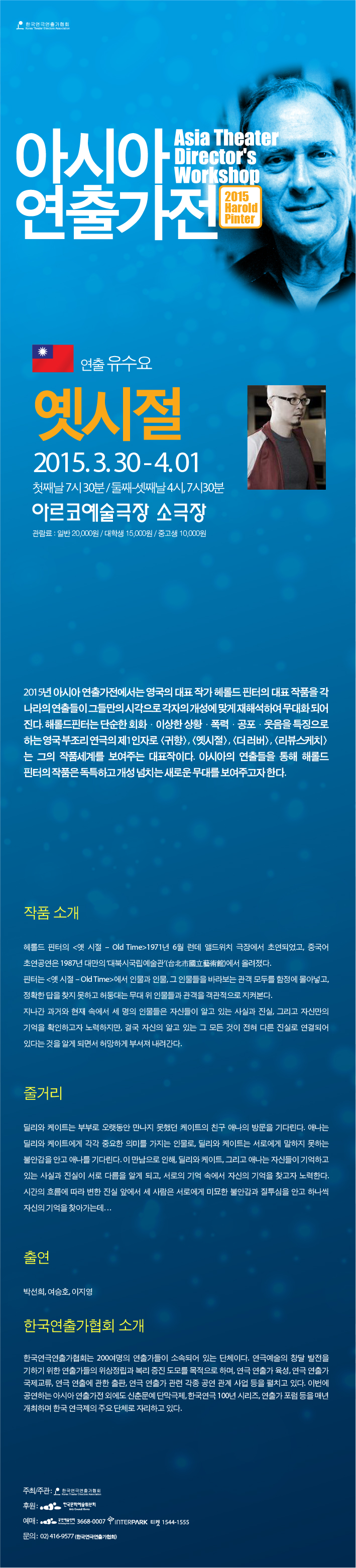 아시아연출가전, 옛시절 Gallery