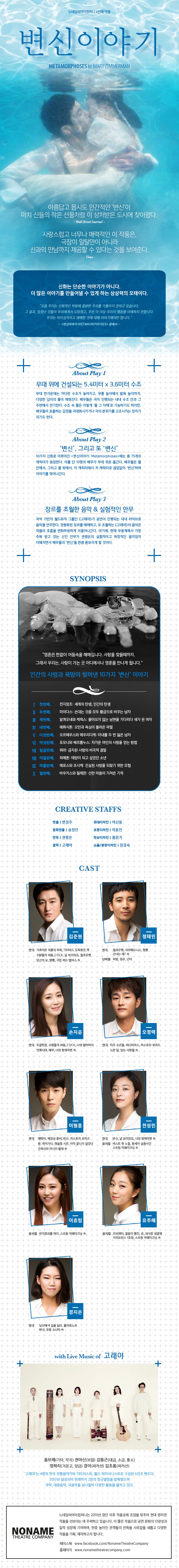 변신이야기: Metamorphoses 공연 소개