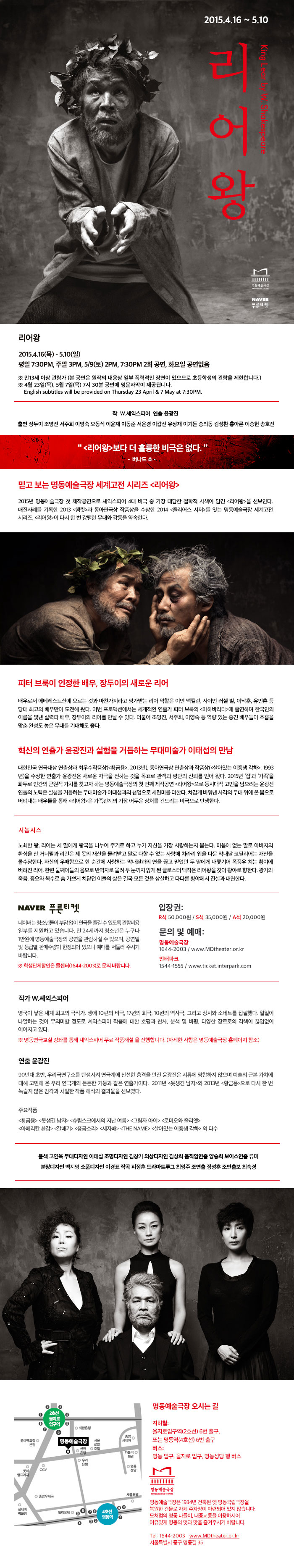 리어왕 공연 소개