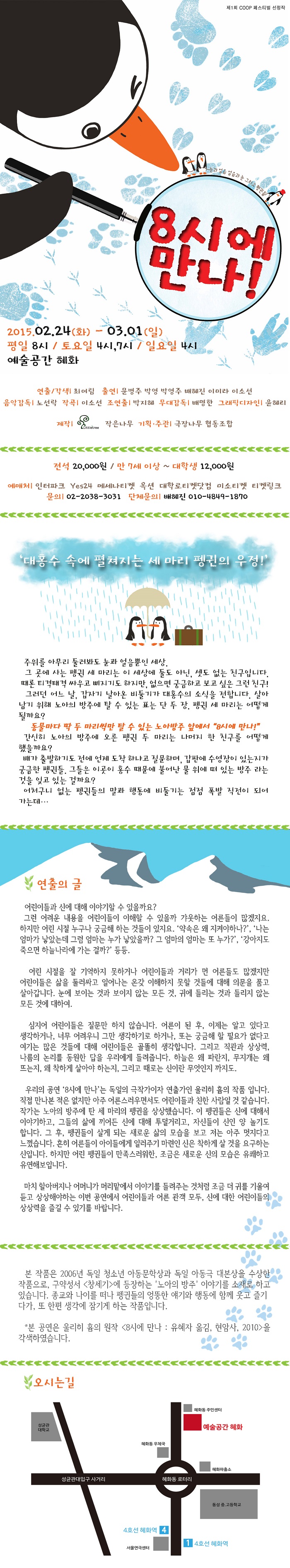 8시에 만나 Gallery