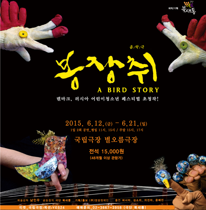봉장취 공연 소개