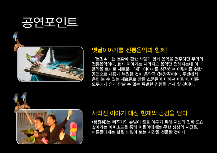 봉장취 공연 소개