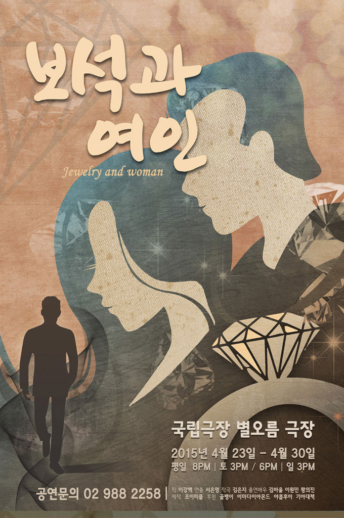 보석과 여인 Gallery