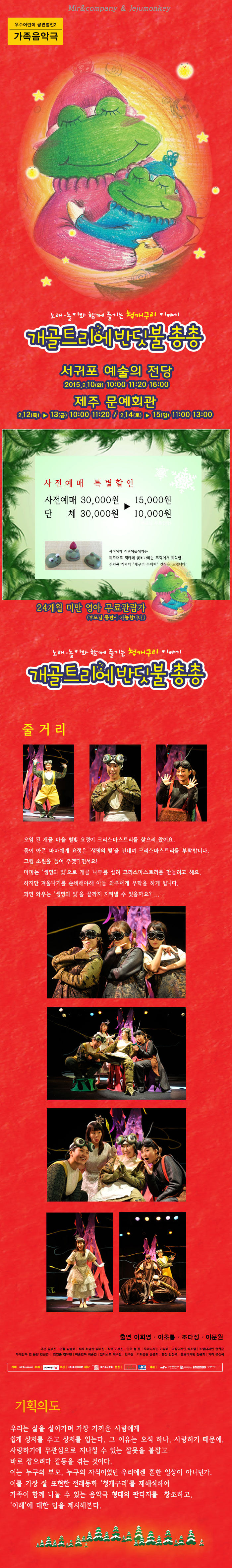 개골트리에 반딧불 총총 공연 소개