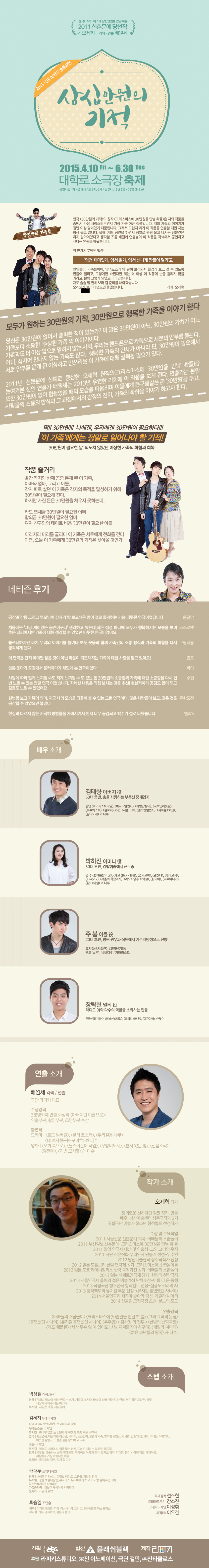 30만원의 기적 공연 소개