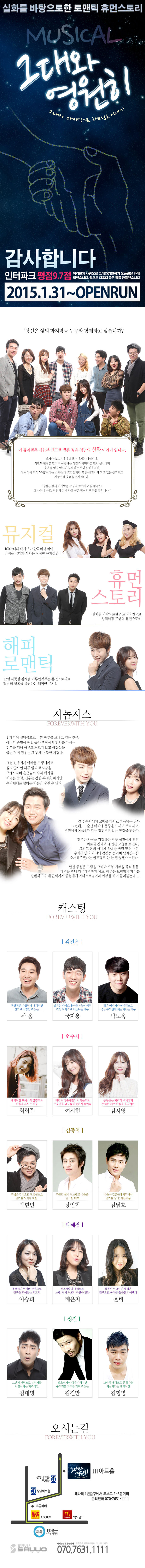 그대와영원히 공연 소개