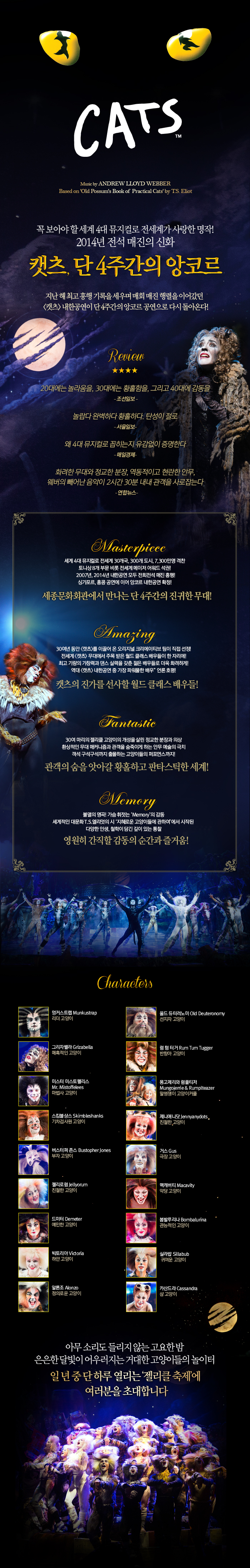 캣츠 Gallery