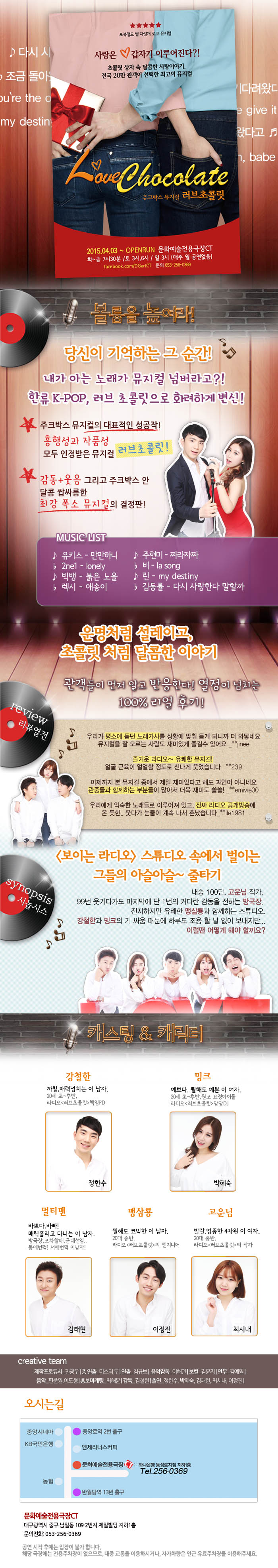 러브 초콜릿 공연 소개
