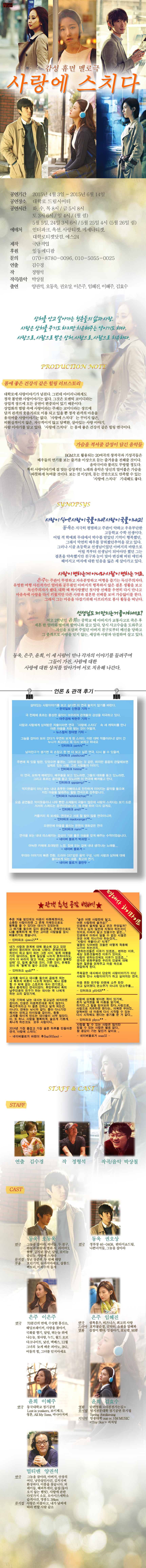 사랑에 스치다 공연 소개