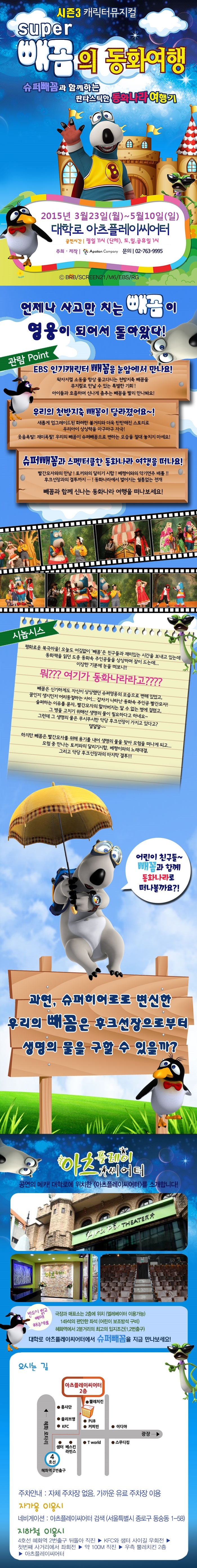 슈퍼빼꼼의 동화여행 Gallery