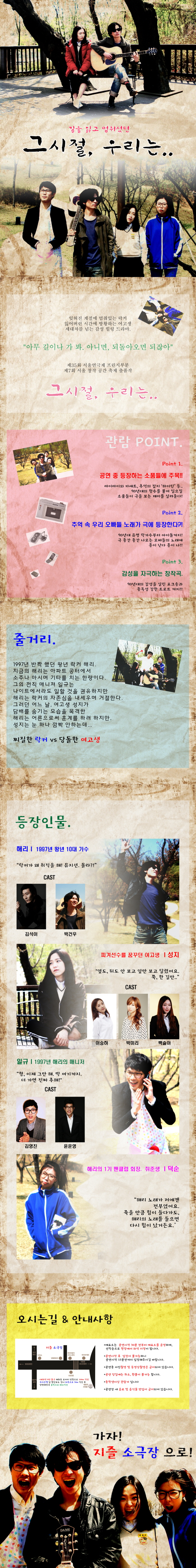 그 시절, 우리는.. Gallery