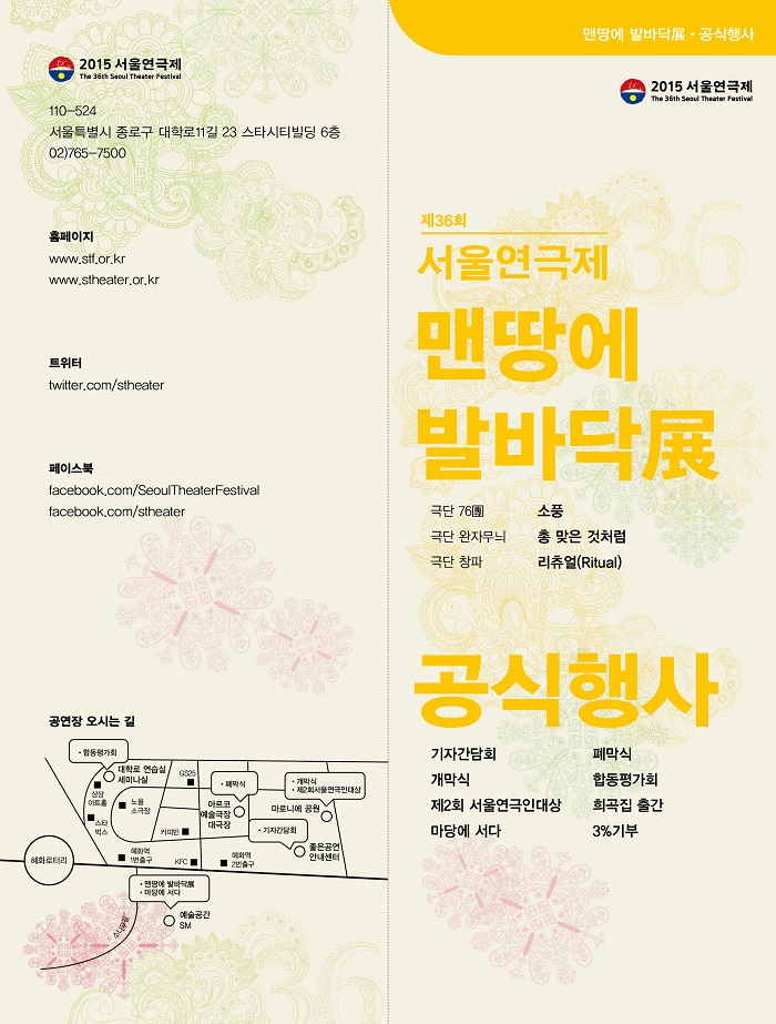 제36회 서울연극제, 맨땅에 발바닥전 Gallery