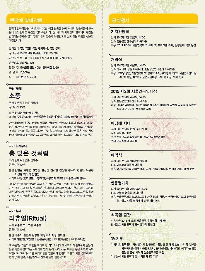제36회 서울연극제, 맨땅에 발바닥전 Gallery