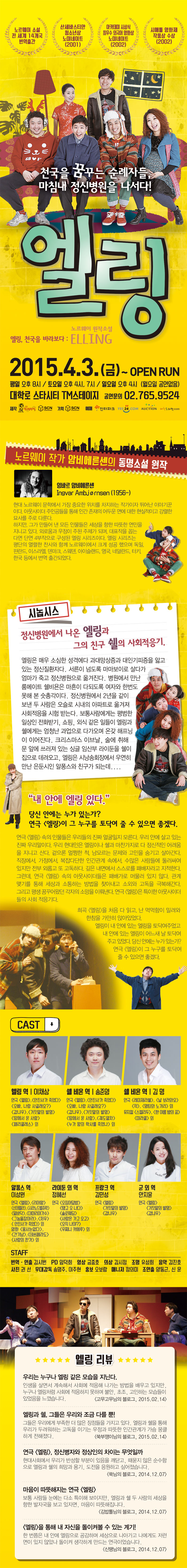 엘링 Gallery