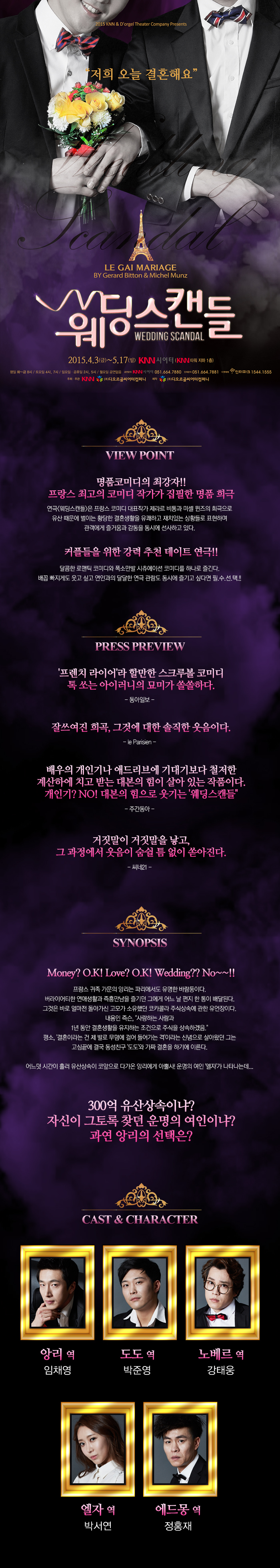 웨딩스캔들 Gallery