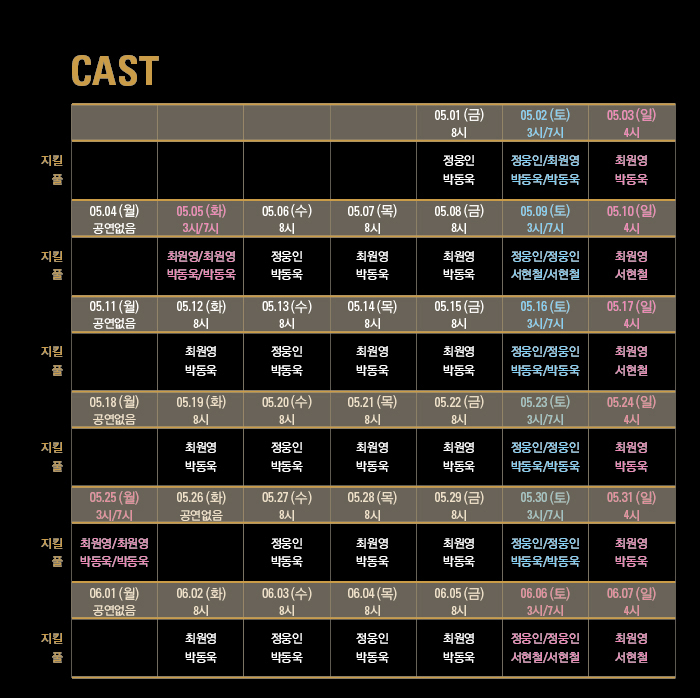 술과 눈물과 지킬앤하이드 공연 소개