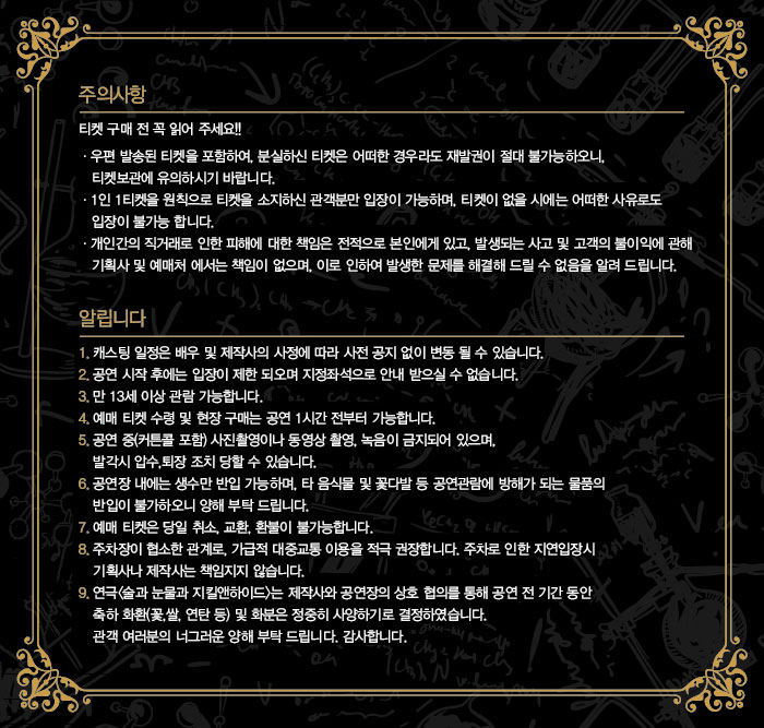 술과 눈물과 지킬앤하이드 공연 소개