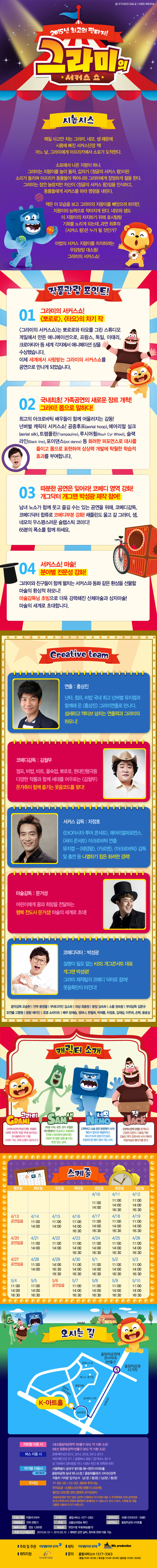 그라미의 서커스쇼 Gallery