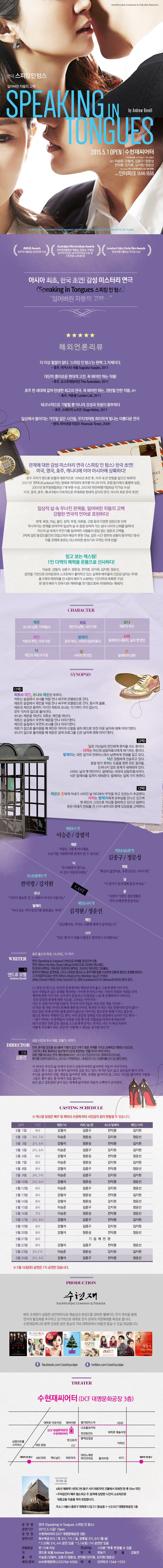 스피킹 인 텅스 공연 소개
