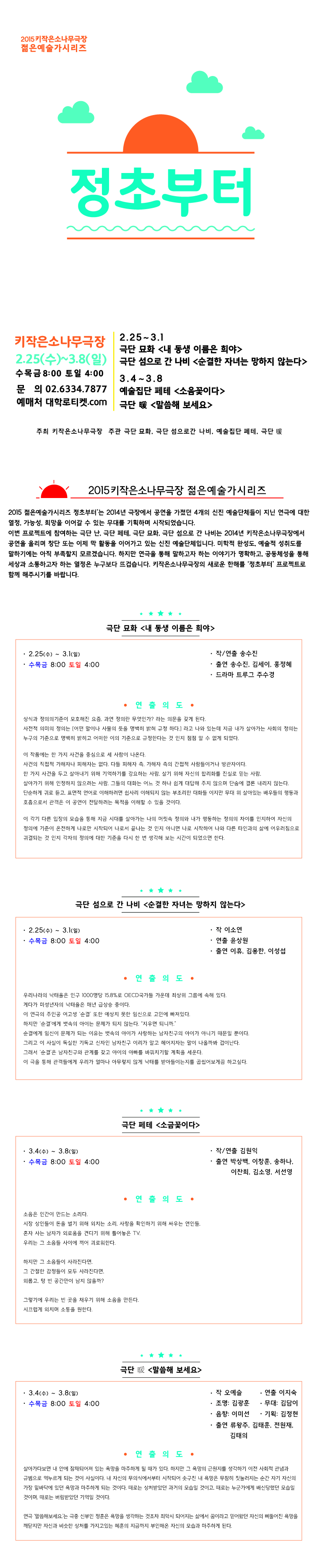 젊은예술가시리즈, 정초부터 공연 소개