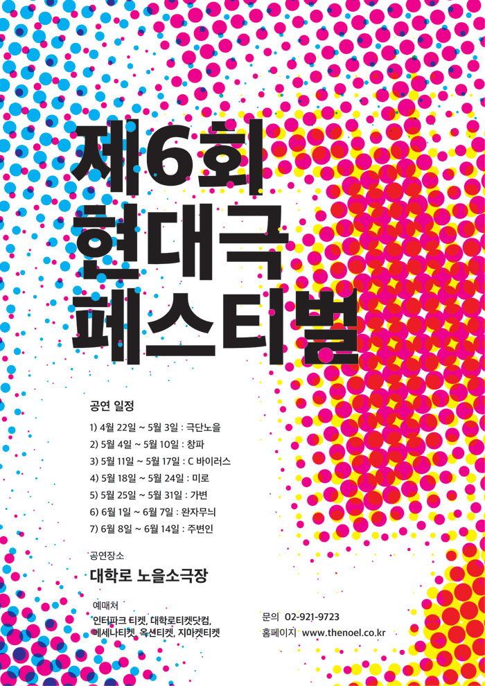 제6회 현대극페스티벌 Gallery
