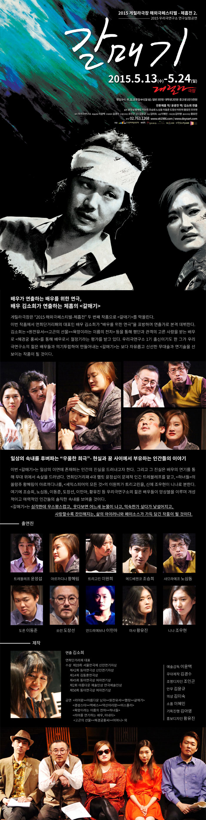 갈매기 공연 소개