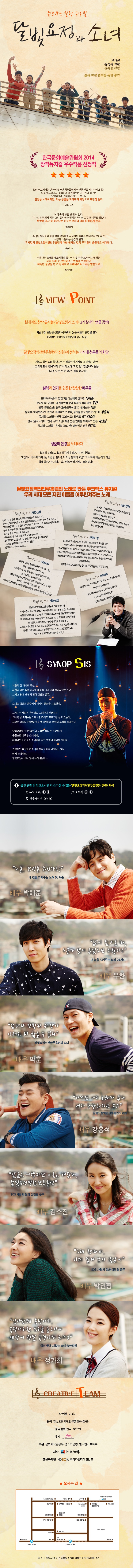 달빛요정과 소녀 공연 소개