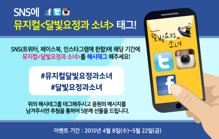 달빛요정과 소녀 공연 소개