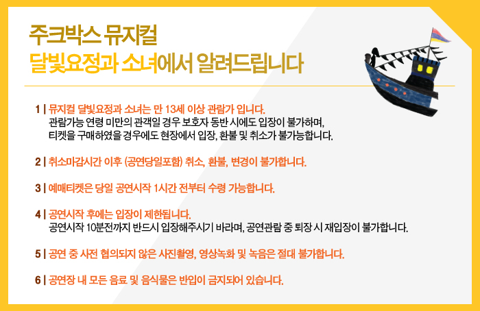 달빛요정과 소녀 공연 소개